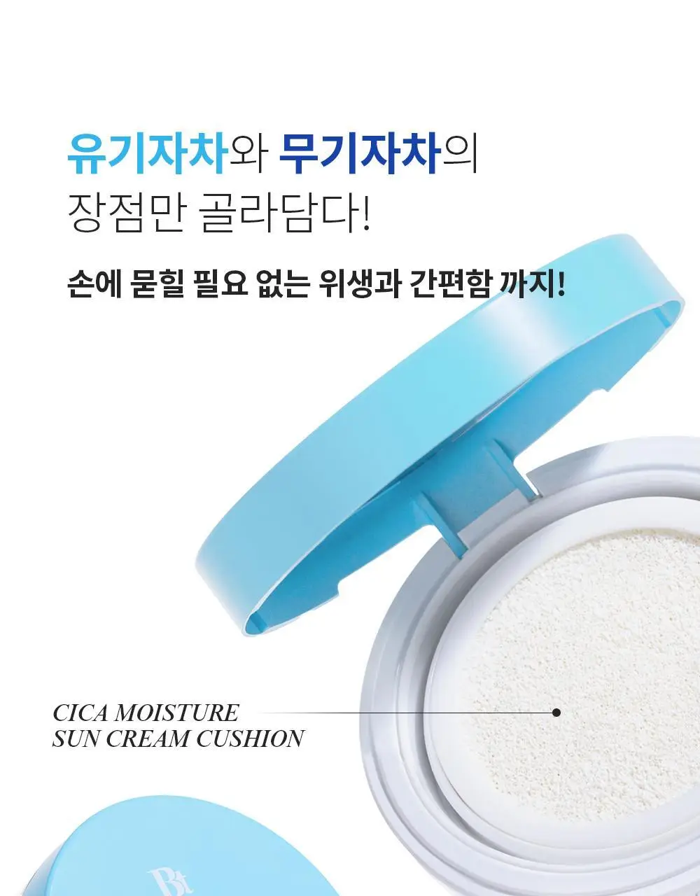 [수분 선크림] 벤튼 시카 수분 선쿠션 SPF50+/PA++++ 15g 상세페이지 13